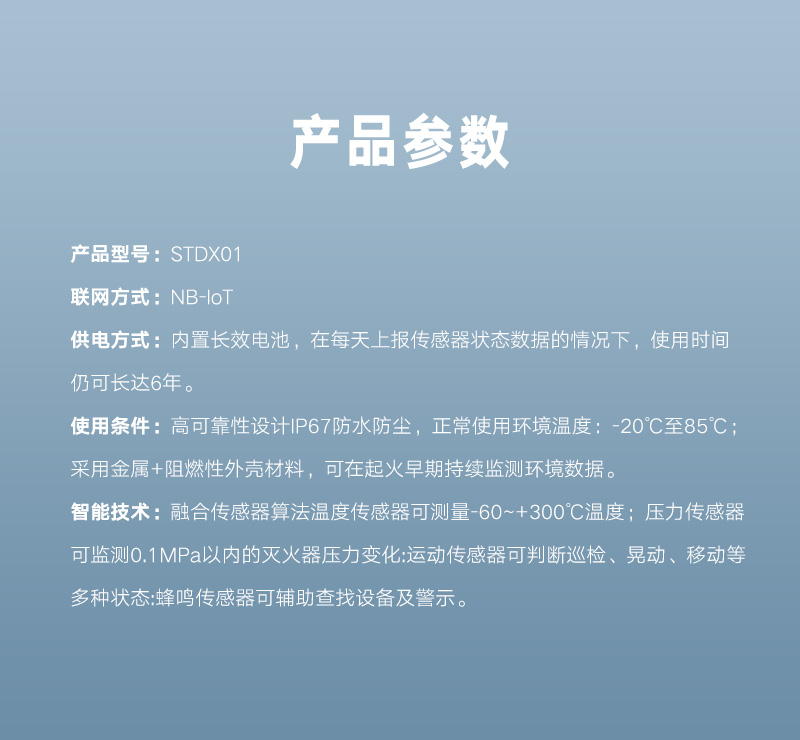 NB-IoT灭火器监_07.jpg